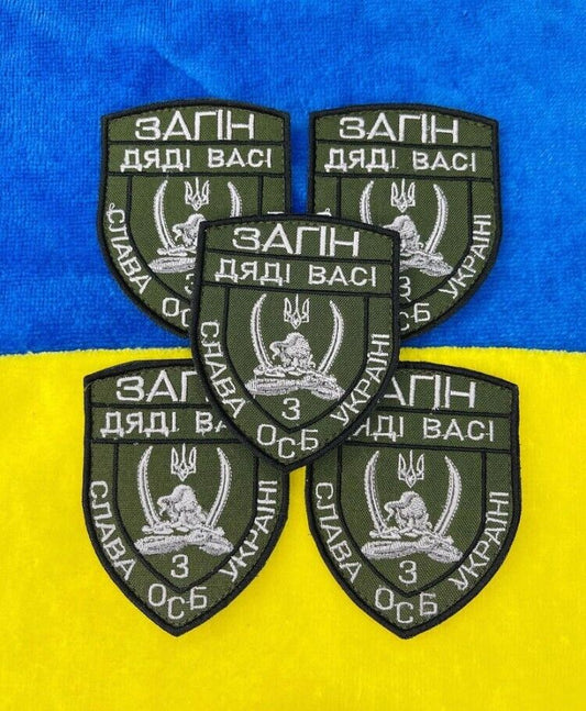 Ukraine Patch -Uncle Vasya's squad Glory of Ukraine Cossack  - ZSU Trident