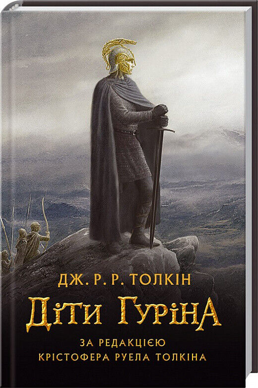 Book in Ukrainian - Книга Діти Гуріна Джон Р. Р. Толкін The Children of Húrin