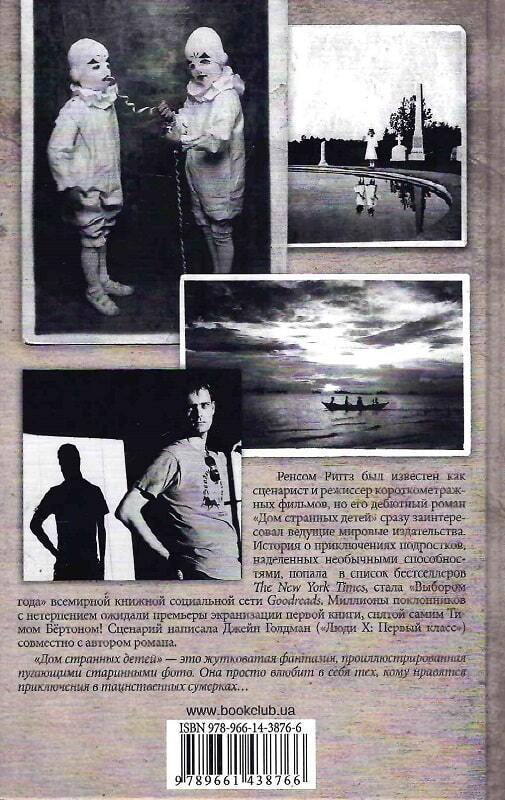 Book in Russian - Книга Дом странных детей Ренсом Риггз Miss Peregrine's Home