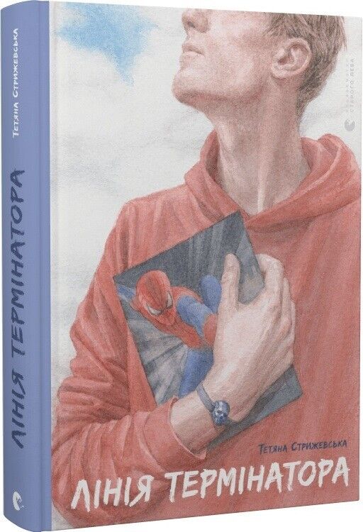 Book in Ukrainian - Книга KIDS Лінія термінатора - Тетяна Стрижевська