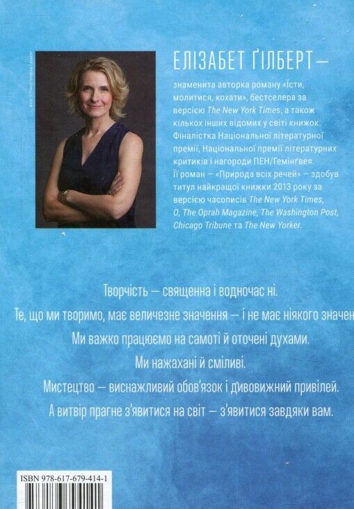 Book in Ukrainian - Велика магія Елізабет Ґілберт Big Magic Elizabeth Gilbert
