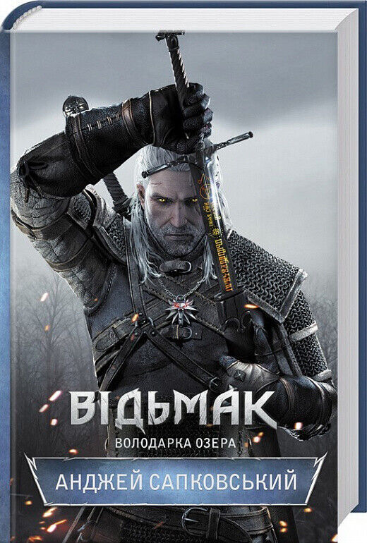 Book in Ukrainian - Книга Відьмак Володарка Озера Анджей Сапковський The Witcher
