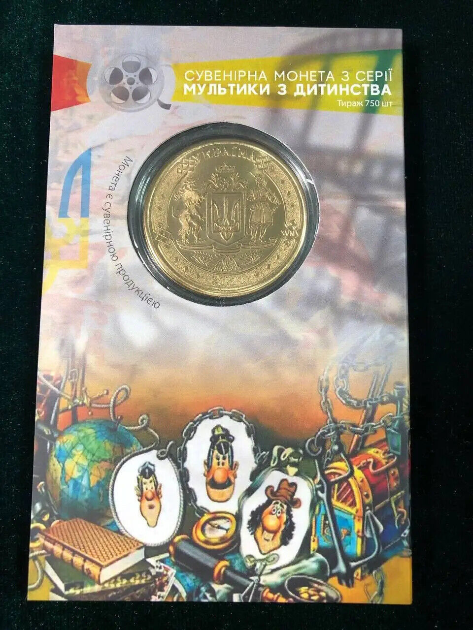 NEW Ukraine Kids - Coin - Пригоди Капітана Врунгеля Ukrainian Souvenir Coin Gift