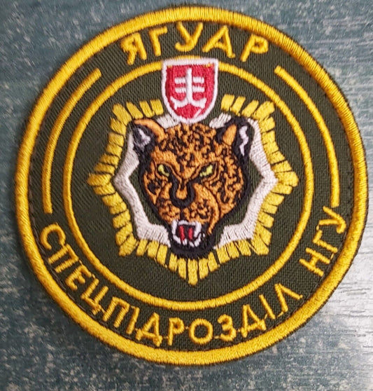 Ukraine Patch - Special unit JAGUAR  National Guard of Ukraine