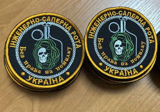 Ukraine Patch -Engineer and sapper company Ukraine