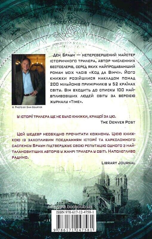 Book in Ukrainian - Книга Код да Вінчі - Ден Браун