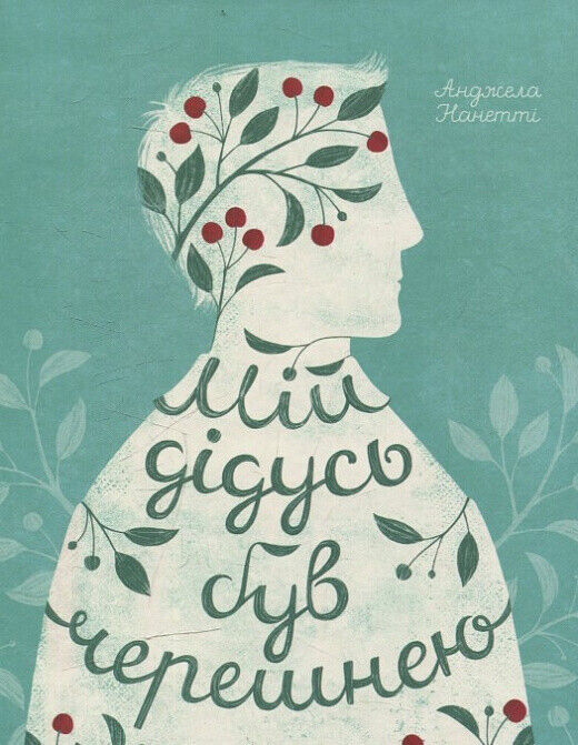 Book in Ukrainian - Мій дідусь був черешнею - Mio Nonna era un Ciliegio Nanetti