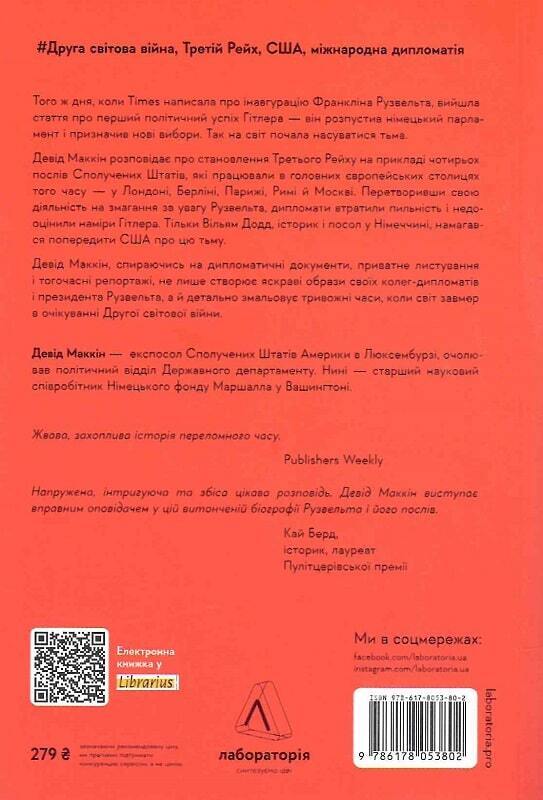 Book in Ukrainian - Книга І сталася тьма  Рузвельт Гітлер і західна дипломатія