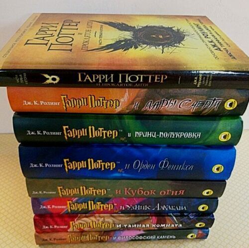 Book in Russian - Harry Potter Complete Series 8 books kids book - Гарри Поттер 8 книг