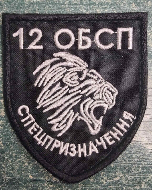 Ukraine Patch - 12 A separate special purpose unit ZSU tiger