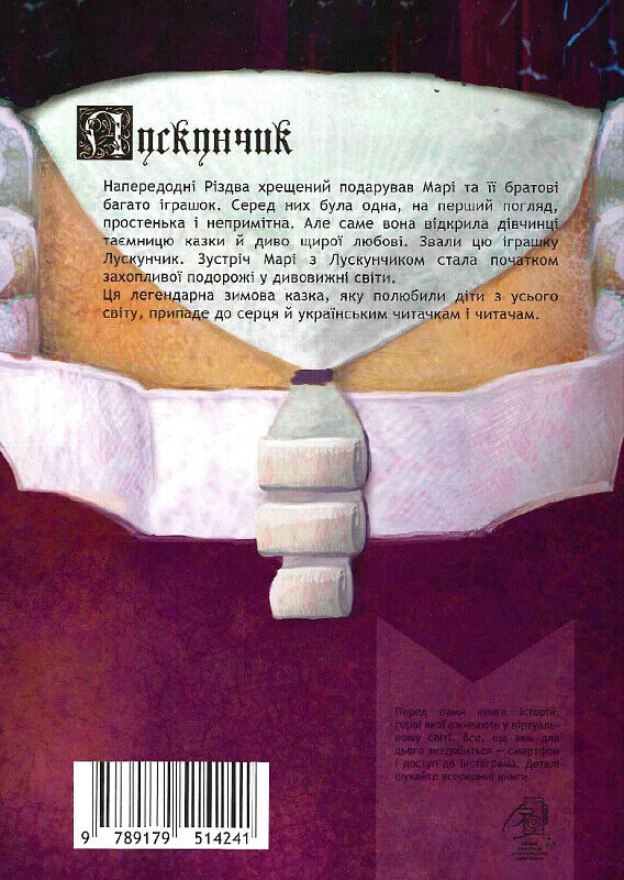 Book in Ukrainian - KIDS book - Книга Лускунчик - Ернст Теодор Амадей Гофман