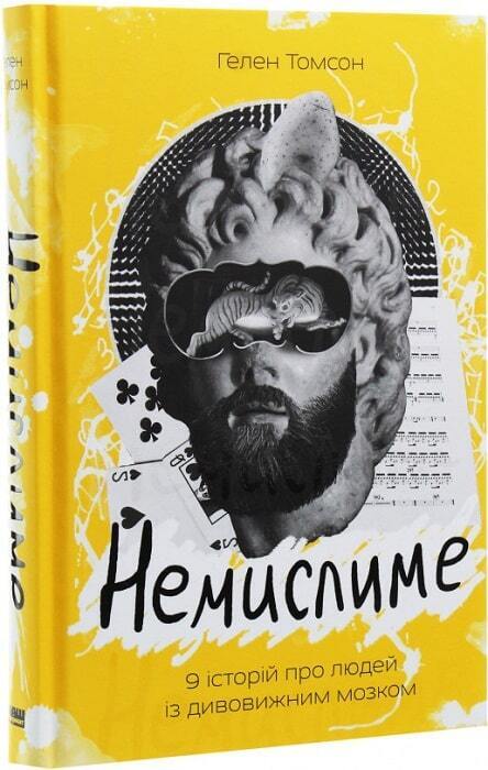 Book in Ukrainian - Книга Немислиме 9 історій про людей із дивовижним мозком