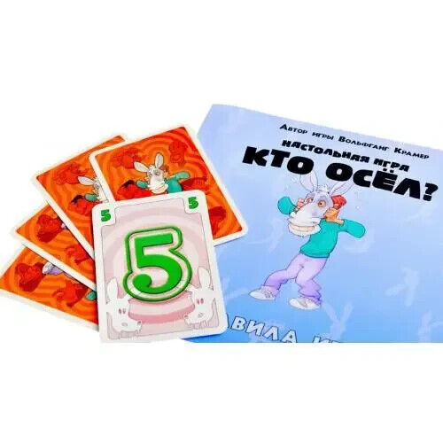 POPULAR RUSSIAN BOARD GAME ”WHO IS THE DONKEY?” Настольная Игра ("Кто осёл?")