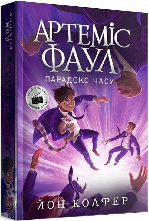 Set of 7 Books in Ukrainian Книга Artemis Fowl Eoin Colfer Й Колфер Артеміс Фаул