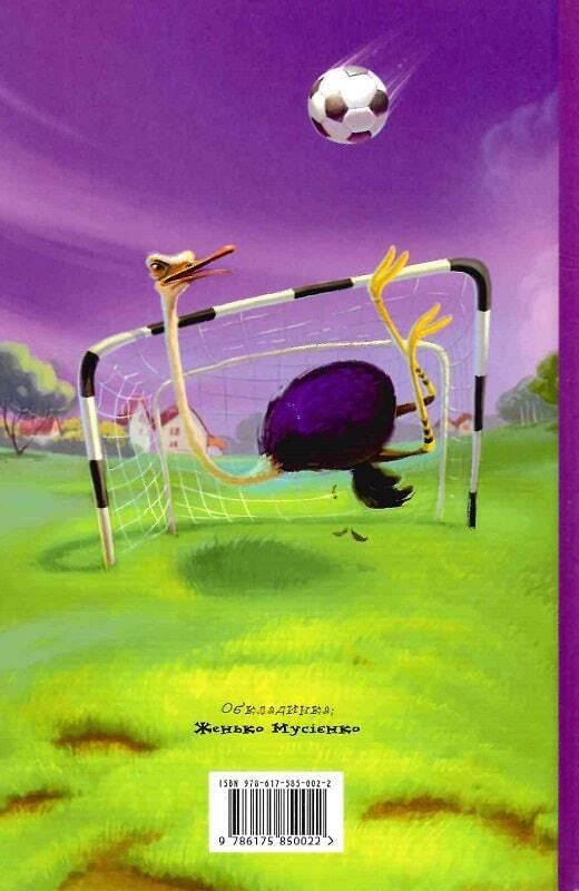 Book in Ukrainian - KIDS book - Книга Таємниця козацького скарбу - А-ба-ба-га-ла-ма-га