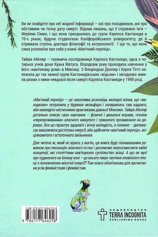 Book in Ukrainian - Книга Магічний перехід Шлях жінки-воїна - Тайша Абеляр