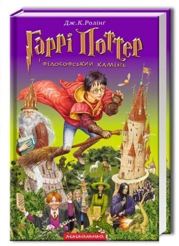 Book in Ukrainian - А-БА-БА-ГА-ЛА-МА-ГА Harry Potter all 7 books ГАРРІ ПОТТЕР