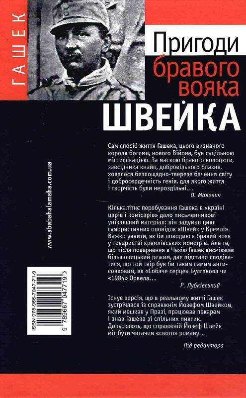 Book in Ukrainian - Книга Пригоди бравого вояка Швейка А-ба-ба-га-ла-ма-га Гашек