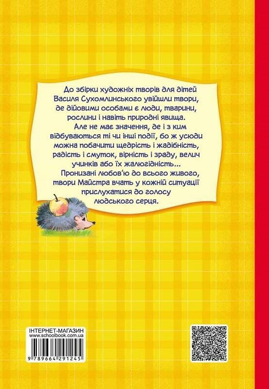 Book in Ukrainian - KIDS Book Всі добрі люди - одна сім'я - Василь Сухомлинський
