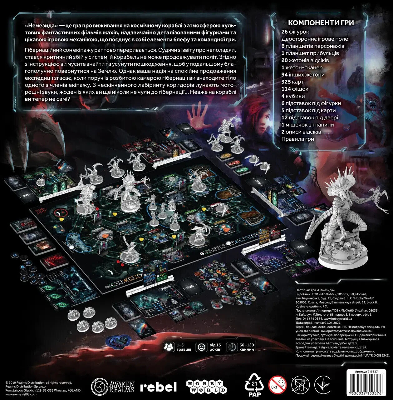 POPULAR BOARD GAME ”Nemesis” Настільна гра ("Немезида") УКР UA