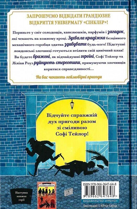 Book in Ukrainian - Книга KIDS Загадка механічного горобця - Кетрін Вудфайн