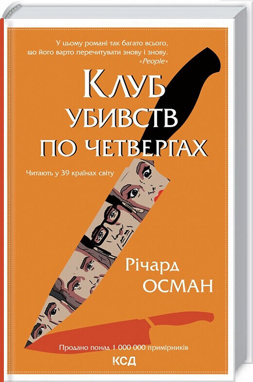 Book in Ukrainian - Клуб убивств по четвергах - The Thursday Murder Club Osman