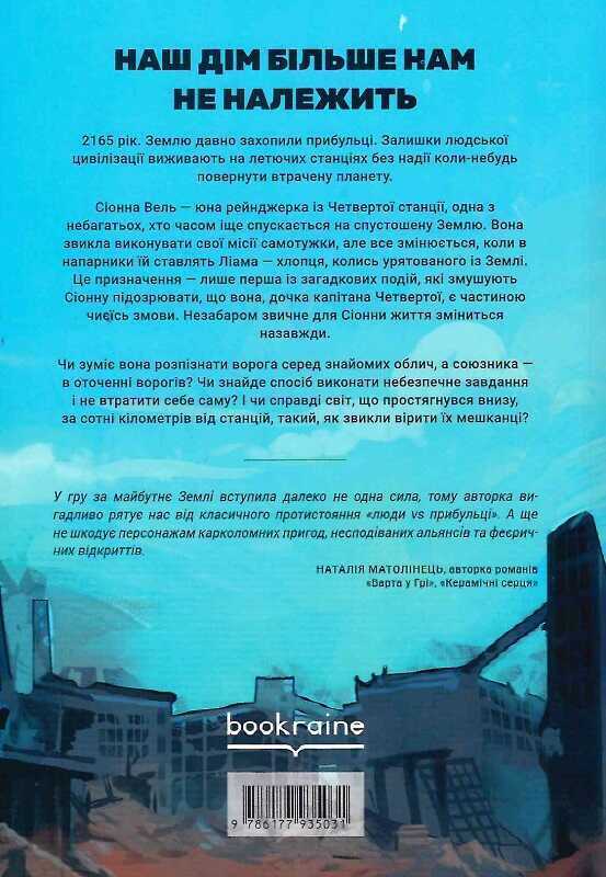 Book in Ukrainian - Книга Світ Долішній - Крістіна Двойних