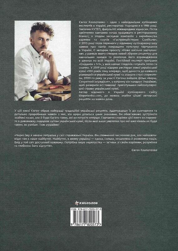 Book in Ukrainian - Книга Зваблення їжею з українським смаком Євген Клопотенко