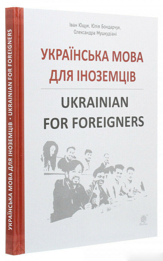 Book in Ukrainian - Книга Українська мова для іноземців Ukrainian for foreigners