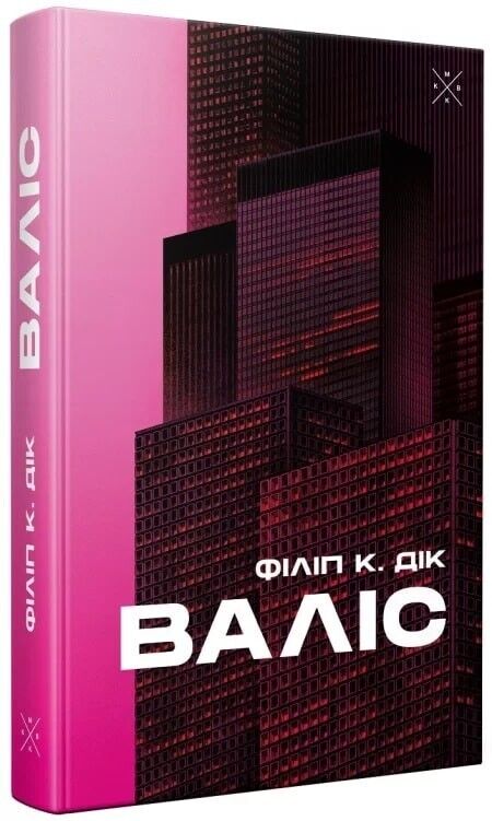 Book in Ukrainian - Книга Валіс - Філіп К. Дік Philip K. Dick