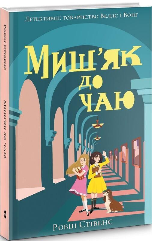 Book in Ukrainian - KIDS Book Миш'як до чаю - Робін Стівенс