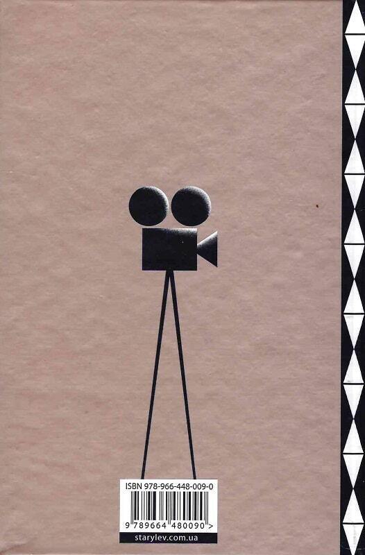 Book in Ukrainian Книга Світло далекої зірки Аманда Лі Коу Delayed Rays of Star