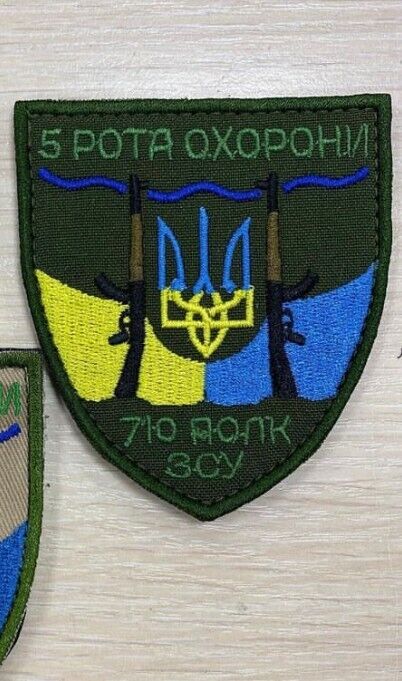 Ukraine Patch - 5th guard company 710th regiment Ukraine ZSU