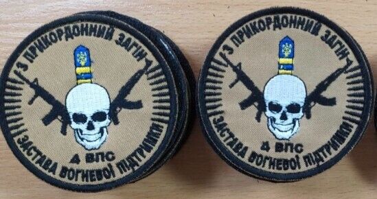 Ukraine Patch - 3rd border detachment ZSU 4th fire support battalion