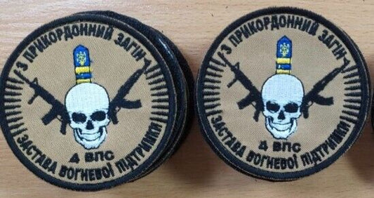 Ukraine Patch - 3rd border detachment ZSU 4th fire support battalion