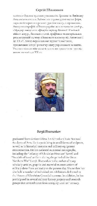 Book Ukrainian / English Людина війни Зовнішність та озброєння воїнів в Україні