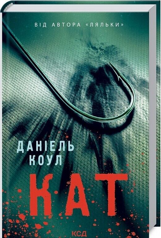 Book in Ukrainian - Книга Кат - Даніель Коул Daniel Cole