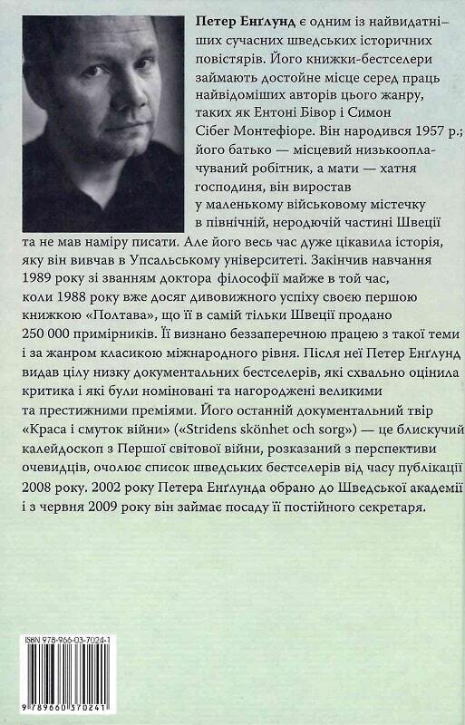Book in Ukrainian - Книга Полтава. Розповідь про загибель однієї армії П. Енґлун