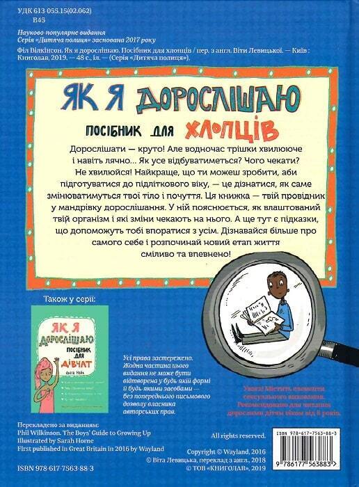 Book in Ukrainian KIDS Книга Як я дорослішаю Посібник для хлопців Філ Вілкінсон