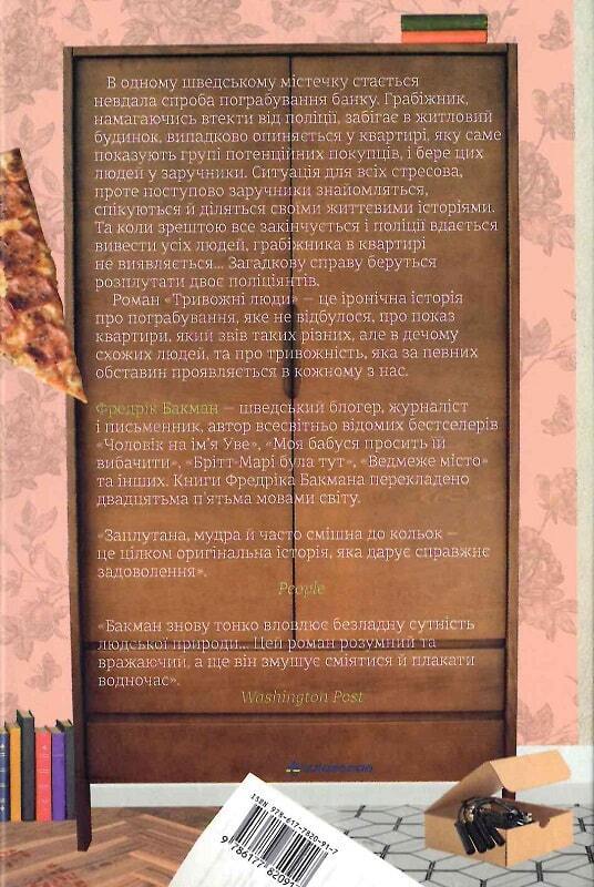 Book in Ukrainian - Книга Тривожні люди Folk med Angest - Fredrik Backman