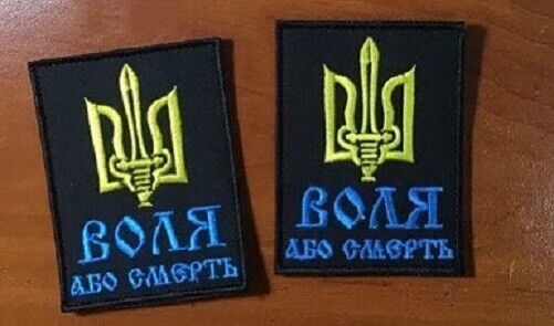 Ukraine Patch Freedom or Death Воля або Смерть Свобода или смерть
