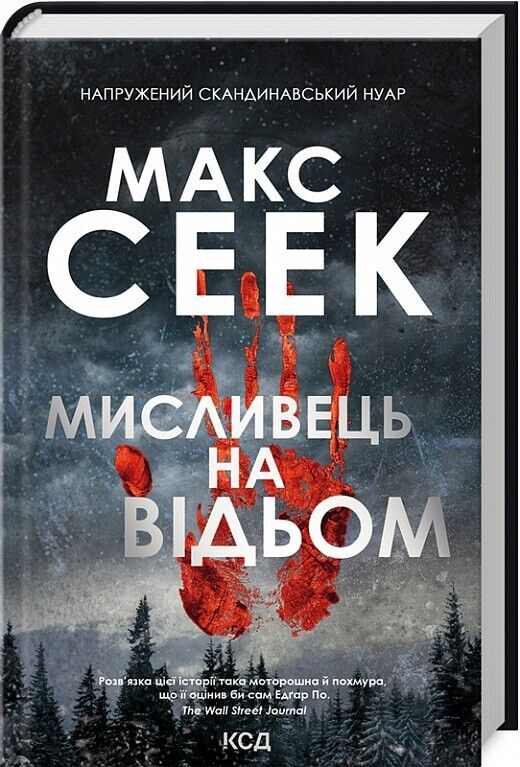 Book in Ukrainian - Книга Мисливець на відьом - Макс Сеек Max Seeck