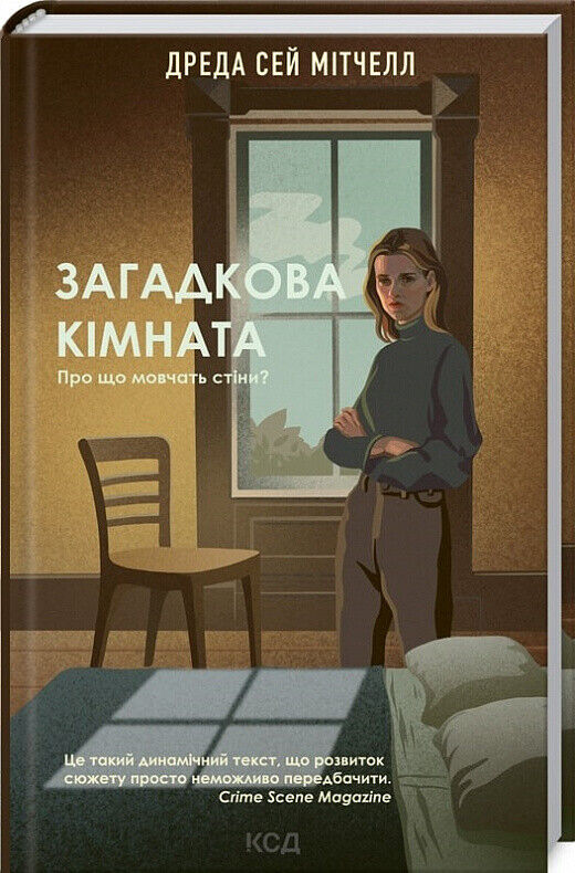 Book in Ukrainian - Книга Загадкова кімната -  Дреда Сей Мітчелл