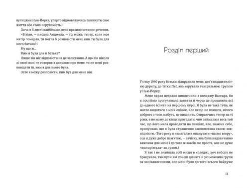 Book in Ukrainian - Книга Місто дівчат Елізабет Ґілберт City of Girls E. Gilbert
