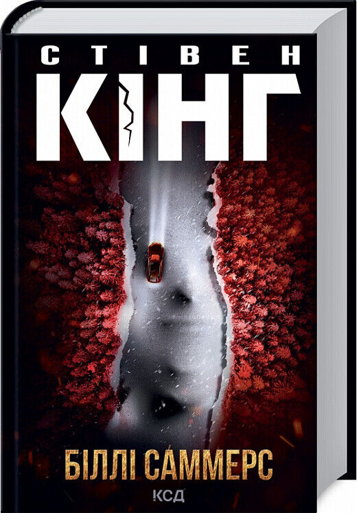 Book in Ukrainian - Книга Біллі Саммерс Стівен Кінг BILLY SUMMERS Stephen King