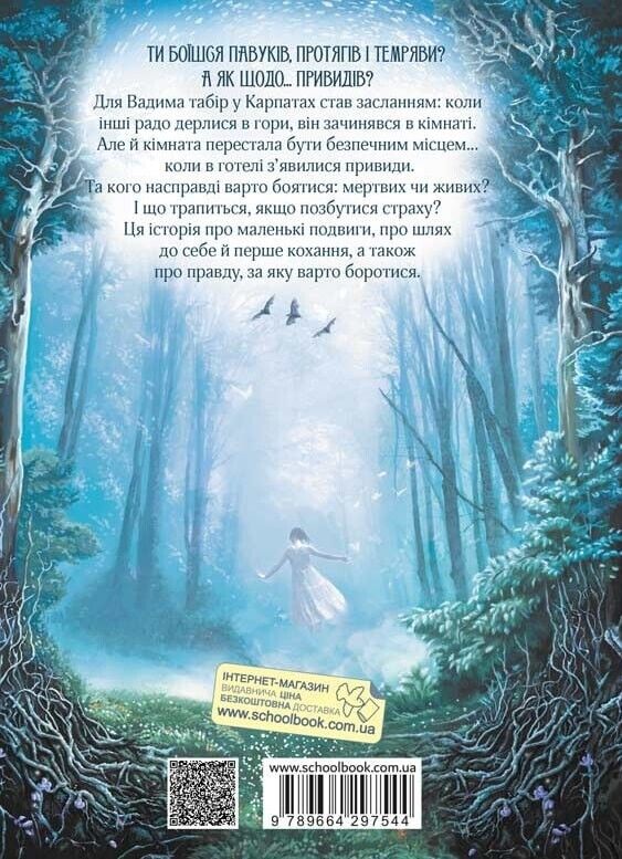 Book in Ukrainian - Книга KIDS Привиди готелю «Едельвейс» - Наталія Довгопол