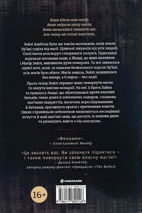 Book in Ukrainian Книга KIDS Діти кістки й крові Томі Адеємі Children of Blood