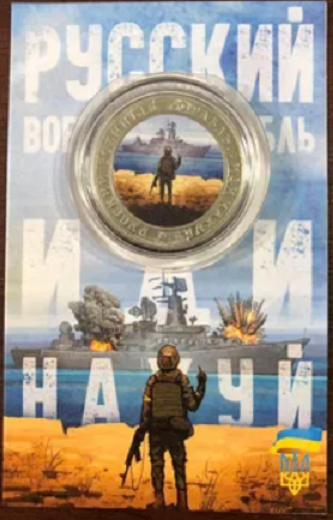NEW Ukraine 2022 - Coin - Russian warship go F**K yourself Souvenir Coin