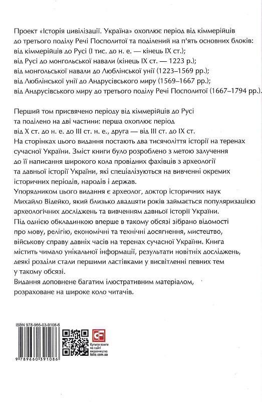 Book in Ukrainian - Книга Історія цивілізації Україна Від кіммерійців до Русі