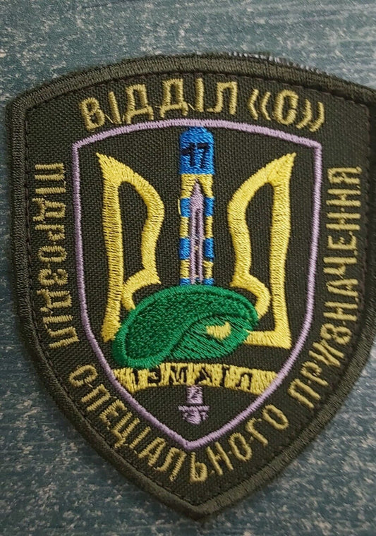 Ukraine Patch - 17th special purpose unit, department "O" ZSU Ukraine
